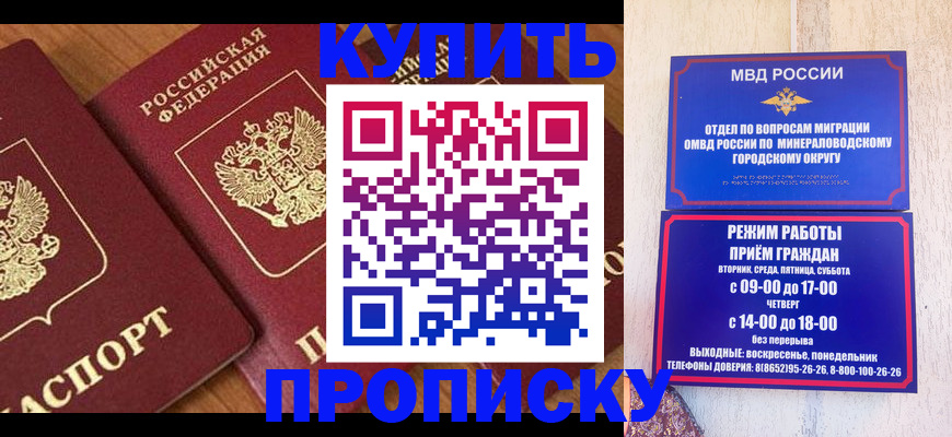 временная регистрация купить в Болхове